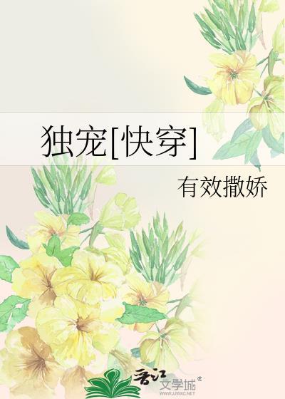 独宠快穿