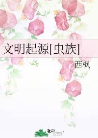 第四集文明起源