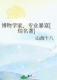 博物学家有谁