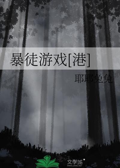 暴徒by