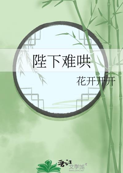 陛下今天也很好哄TXT