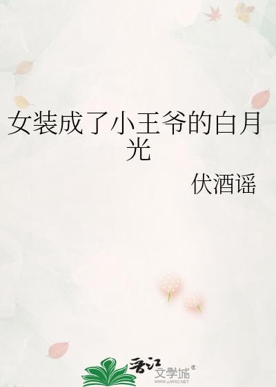 女扮男装gl当王爷