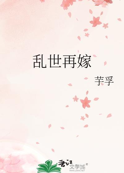 乱世新娘电视剧全集35大结局