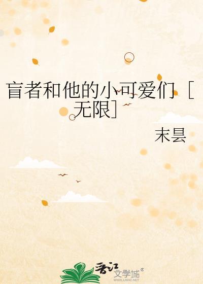 盲者说阅读答案