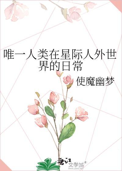 人类迄今在地球之外留下足迹的唯一星球是