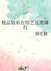 姐弟爆料