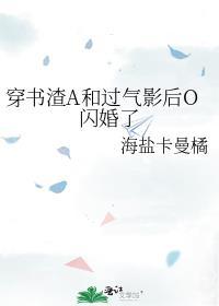 穿书渣A又争又抢