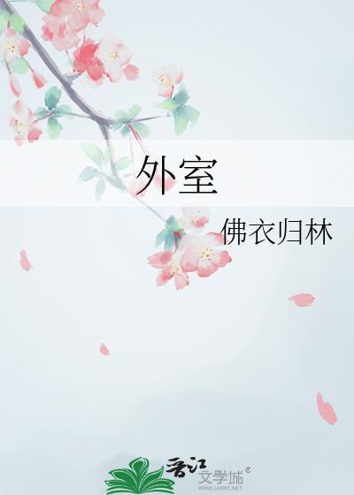 外室子