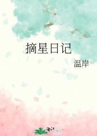 金丝雀换毛