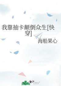 我靠抽卡当领主笔趣阁