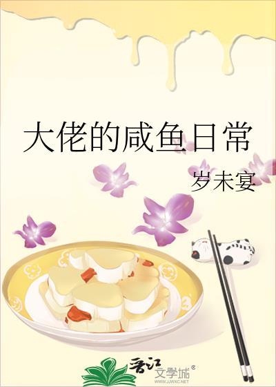 大佬是咸鱼