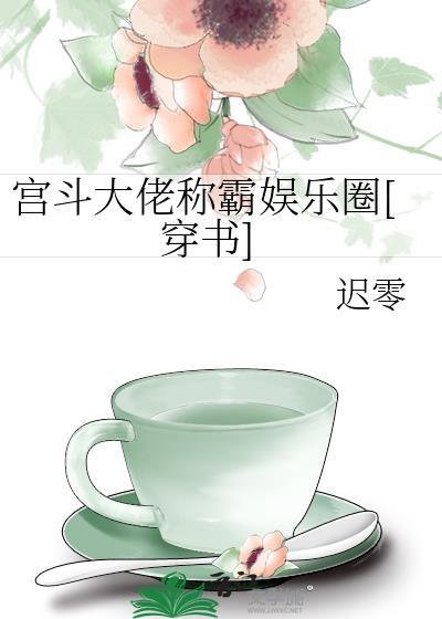 宫斗大戏