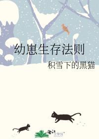 幼崽末世废土生存攻略