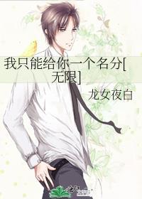 我只能给你一个拥抱