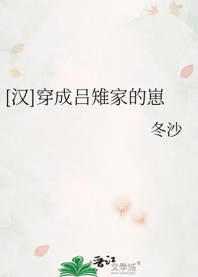 女主穿越成吕后