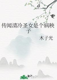 病美人tzt