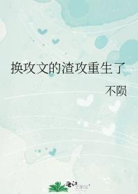 攻重生换受的现代文