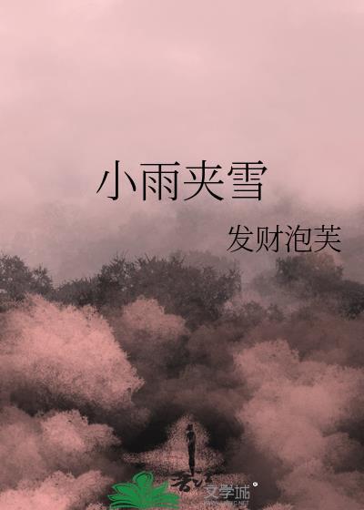 顶流的小祖宗来自大唐泽兰