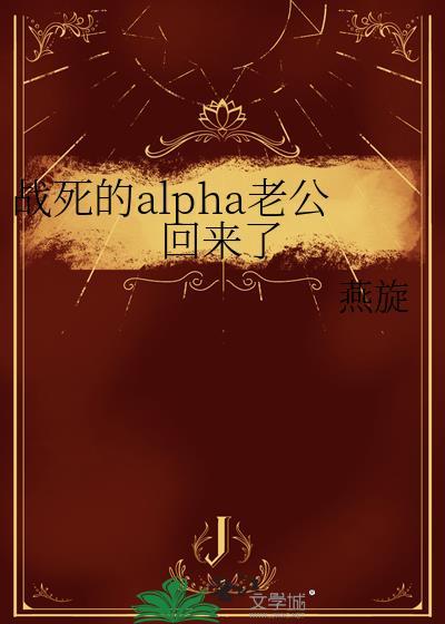 战死的他飘回来了