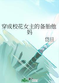 女主穿成校花女配的校园甜文