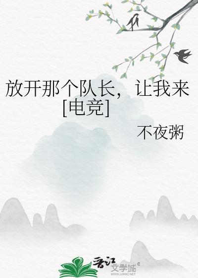 放开那个受免费阅读