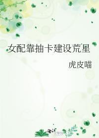 女配靠美食种田经营领地[位面