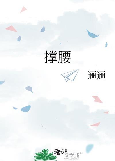 撑腰酒