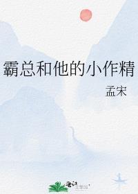 霸总和他的小作精盘搜搜
