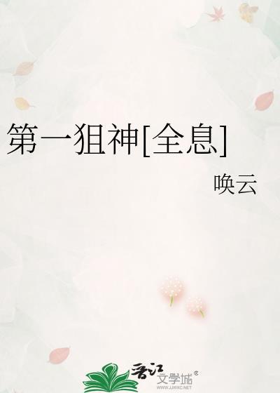 第一狙神全息番外