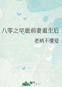 八零之早逝前妻重生后by