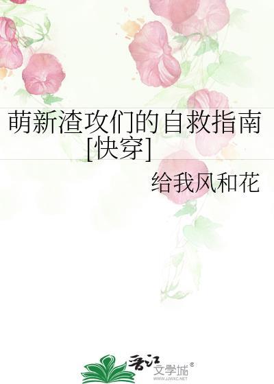 渣攻求生指南