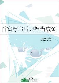 首付传书后只想当咸鱼