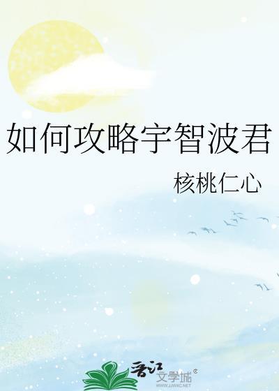 请你参与我的冬天的英文