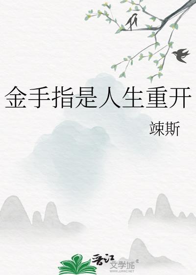 重生金手指开挂男主