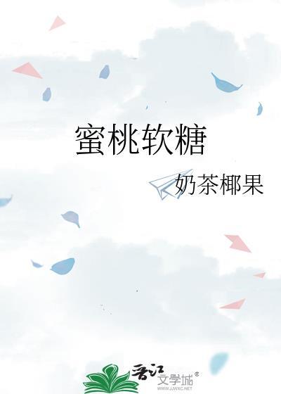 蜜桃软糖百家号