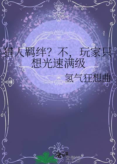猎人羁绊怎么合成
