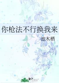 你的枪法真烂英文