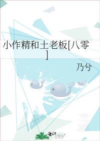 小作精是哪里的方言