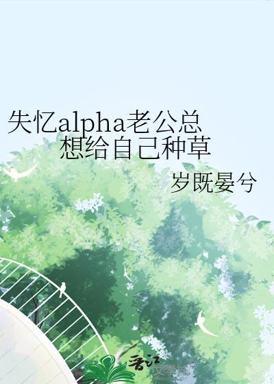 失忆后老公超甜