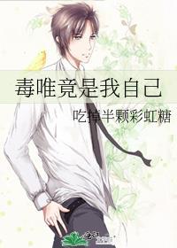 毒唯