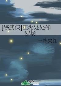 综武侠江湖暖