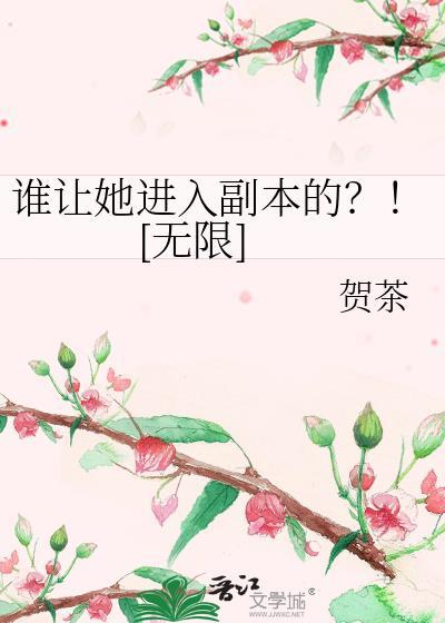 谁让他是