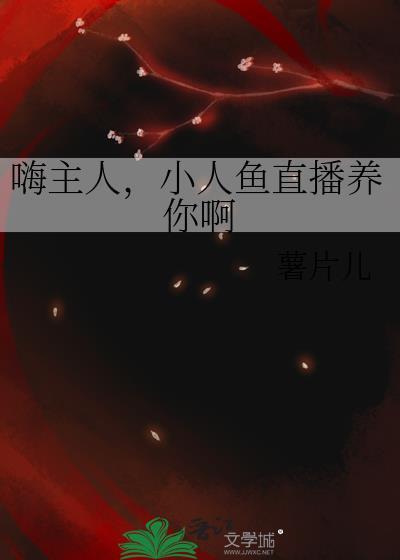 玩小鱼人的主播