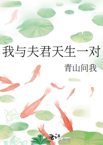 渣了我的人鱼回来了免费阅读