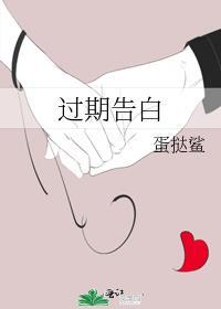 过期告白顾嘉衍