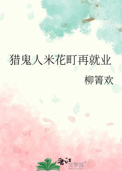 什么叫猎鬼人