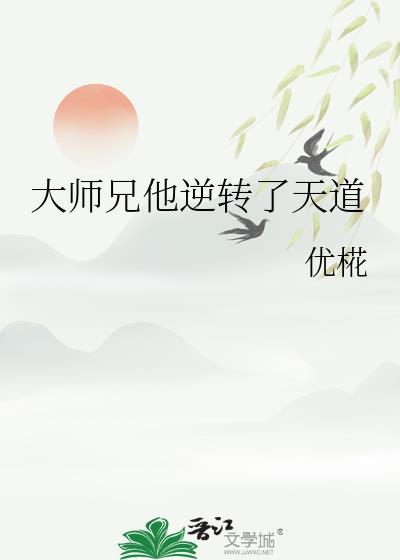 大师兄他失忆了