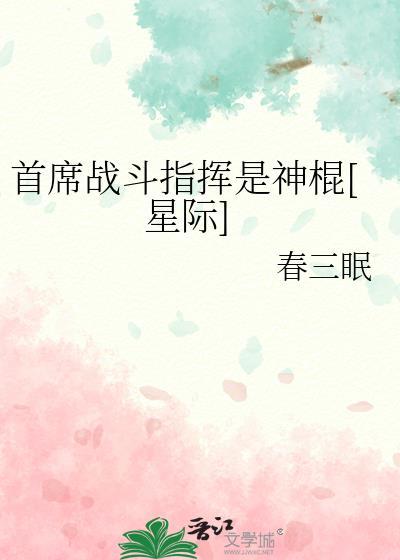 首席军师什么意思