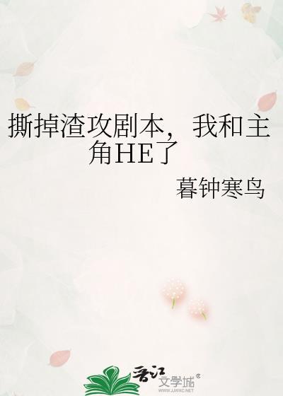 撕掉渣攻剧本