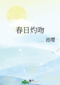 春日灼吻虞枝免费笔趣阁